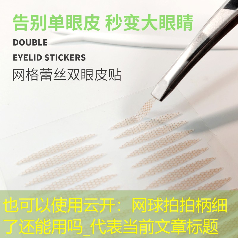 云开：网球拍拍柄细了还能用吗_