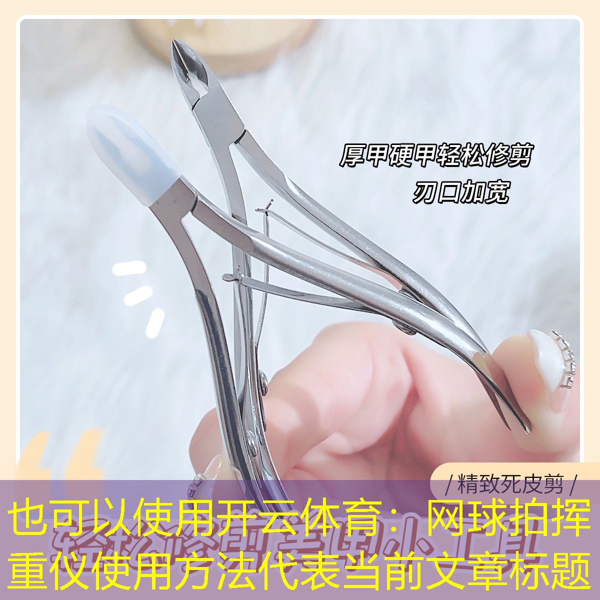开云体育：网球拍挥重仪使用方法