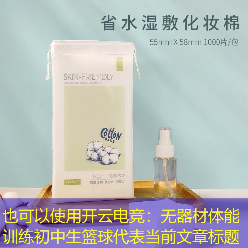 开云电竞：无器材体能训练初中生篮球