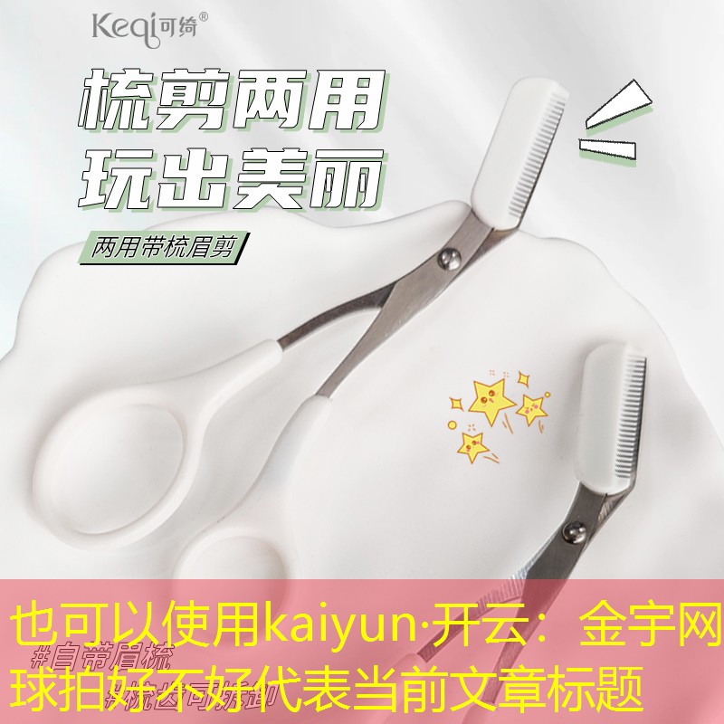 金宇网球拍好不好