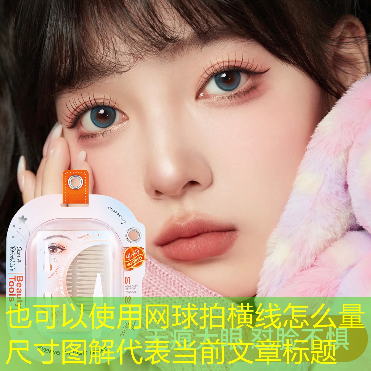 网球拍横线怎么量尺寸图解