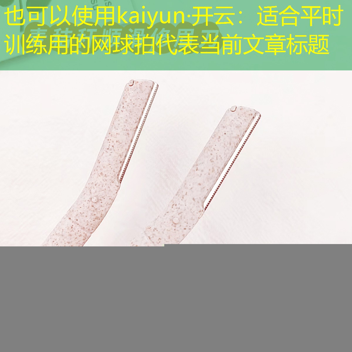 适合平时训练用的网球拍