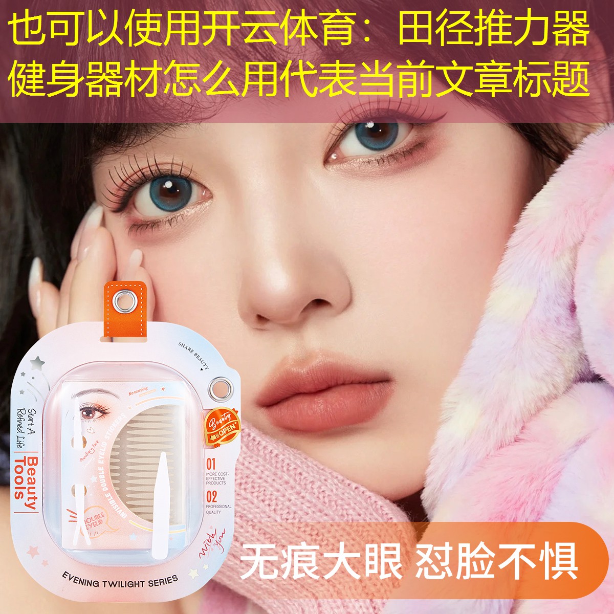 田径推力器健身器材怎么用
